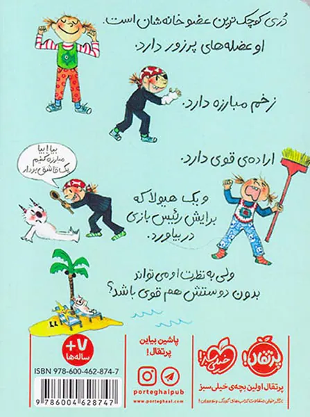 دری پهلوان پنبه ای